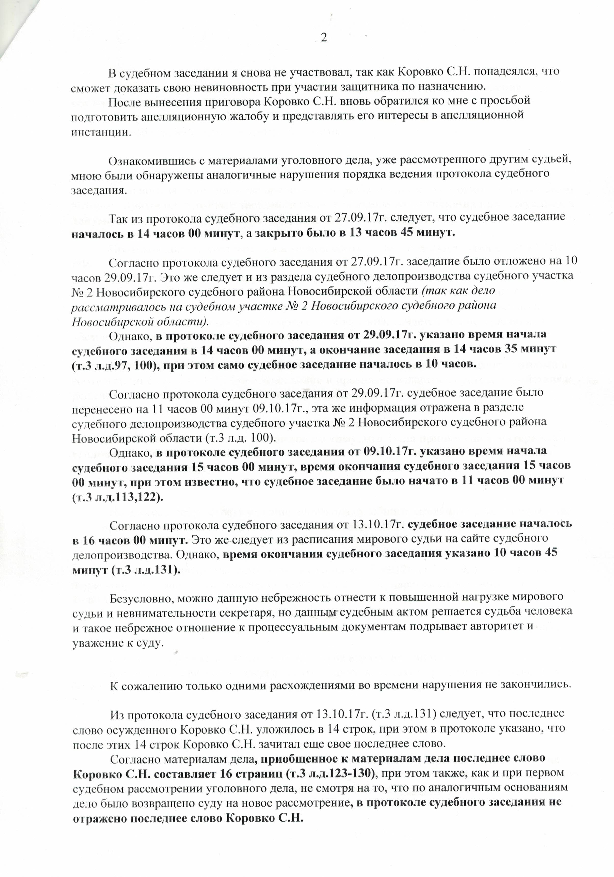 жалоба председателю Новосибирского областного суда2